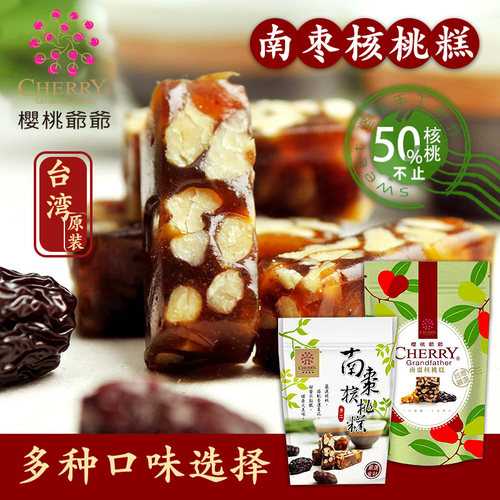 台湾南枣泥核桃仁糕樱桃爷爷