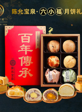 台湾陈允宝泉丹波小月饼手工糕点