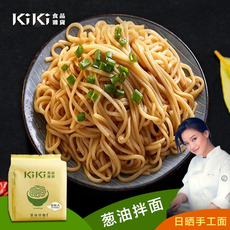 台湾舒淇家的kiki食品杂铺香葱拌面台南手工待煮面条拌面包邮