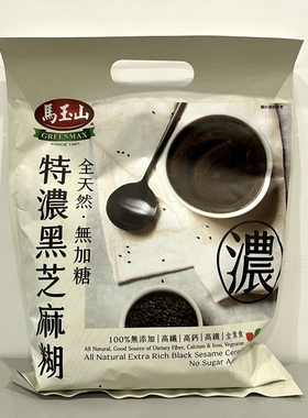 台湾家乐福代购进口马玉山特浓黑芝麻糊无添加糖营养早餐代餐粉