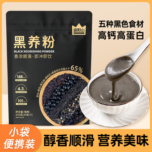 五谷杂粮盛阳山黑养粉黑豆枸杞黑芝麻黑养粉代餐粉即喝冲饮早餐