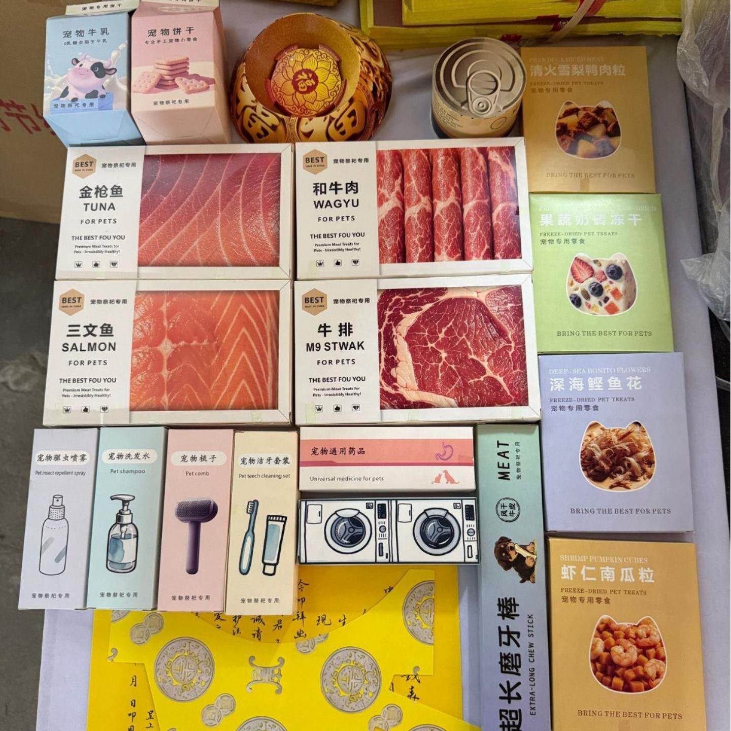 宠物冥葬用品祭祀殡葬烧纸钱祭品