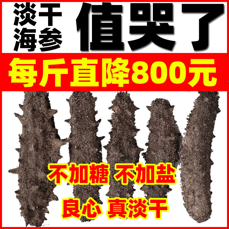 良心海参干货 野生500克特价淡干海参 大连海渗辽参刺参50g礼盒装