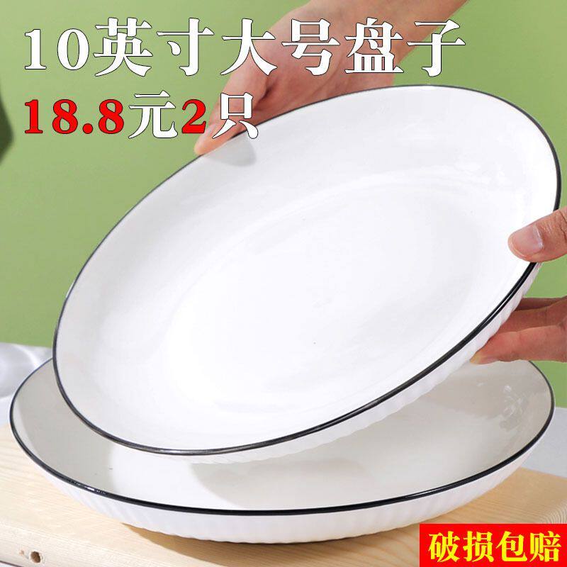 9/10英寸盘子大菜盘2只装简约竖纹大号圆形陶瓷盘子碟子餐盘家用
