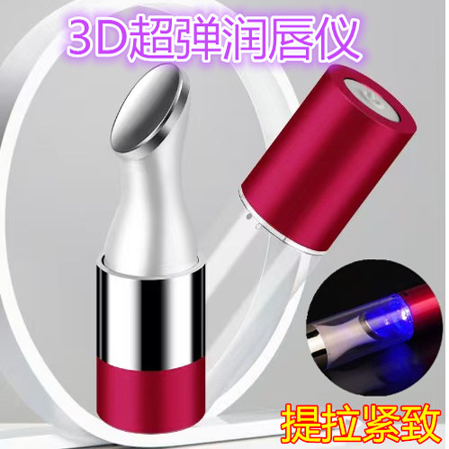 粉唇按摩唇部美容仪器护唇丰唇水润电动美唇提拉紧致导入补水滋养