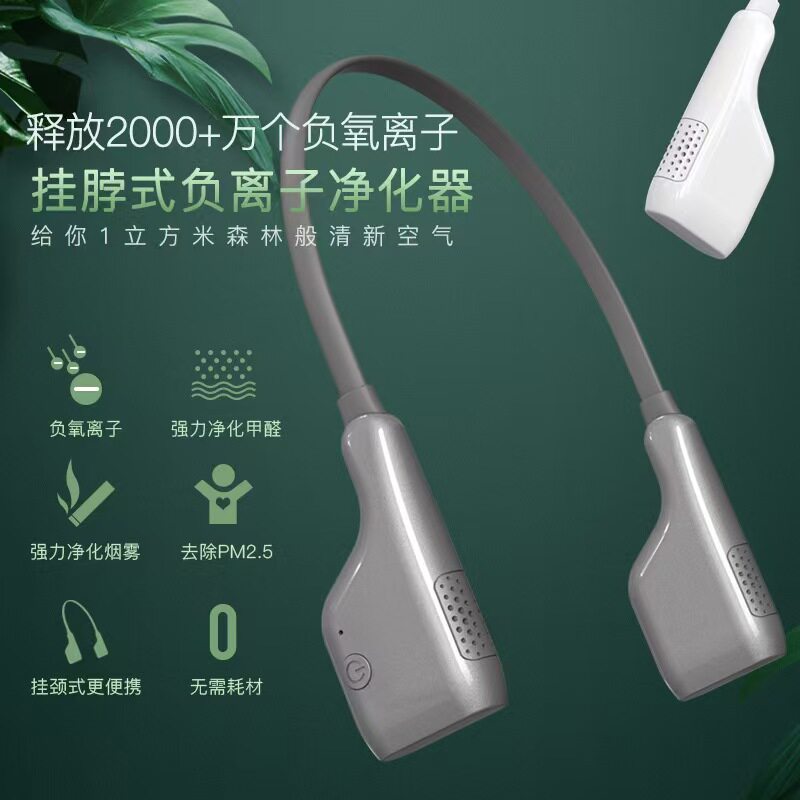清新挂脖式空气净化器便携静音负便携/可穿戴净化设备