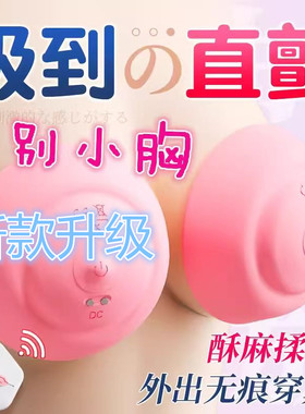 家用按摩丰胸仪器胸部疏通乳腺乳房美胸增大乳房收缩紧致快速变大