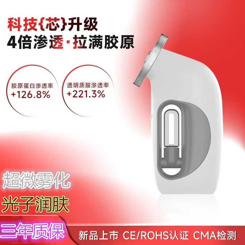 光子嫩肤美容仪器补水保湿喷雾水光仪器手持注氧仪脸部精华导入仪