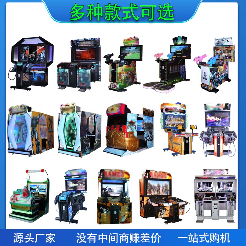 儿童电玩射击枪击投币游戏机火力全开三合一室内大型游艺机设备