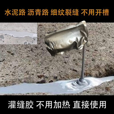 冷灌缝胶密封胶水泥路面混凝土地面沥青路细纹裂缝破损伸缩缝防水