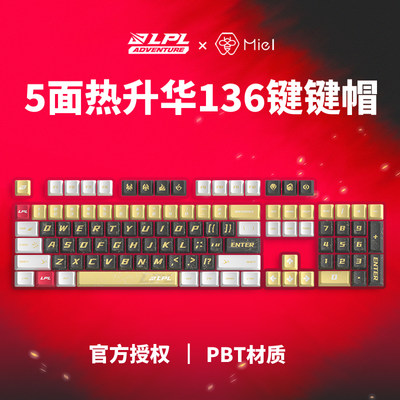 LPL x Miel蜜迩全5面热升华键帽PBT材质 LPL主题英雄联盟原厂高度