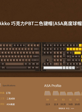 AMZ外设【清键帽】AKKO ASA巧克力键帽高度PBT樱桃轴客制化适配