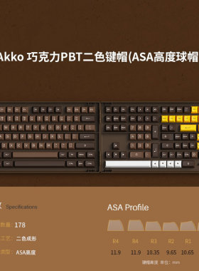 AMZ外设【清键帽】AKKO ASA巧克力键帽高度PBT樱桃轴客制化适配