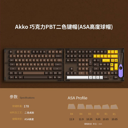 AMZ外设【清键帽】AKKO ASA巧克力键帽高度PBT樱桃轴客制化适配