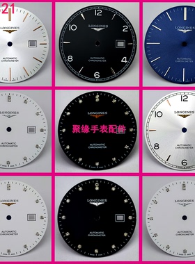 适用浪琴开创者系列L2.821.4原装L2.821.5字面34.8MM机械男手表盘