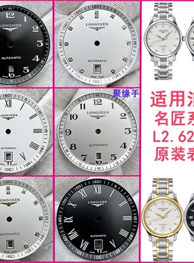 适用浪琴名匠手表字面配件L2.628.4男机械2892机芯原厂表盘32.5MM