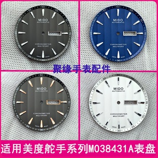 适用美度舵手系列M038431A机械男款原装字面手表配件新表盘刻度盘