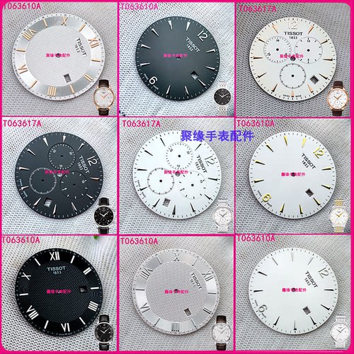 天梭1853俊雅系列T063610A男表盘