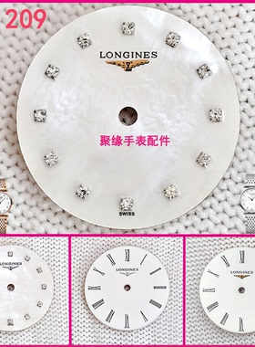 适用浪琴嘉岚系列L4.209.4原装女表刻度罗马字面21.5MM钻字面表盘