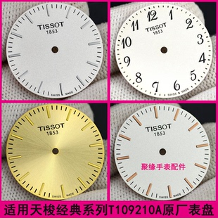 适用天梭1853经典系列T109210A原装T109410A男女手表刻度字面表盘