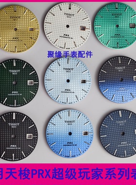 适配PRX超级玩家系列男女手表T137407A字面T137410配件31.4mm表盘