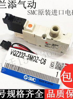 SMC原装进口电磁阀VQZ232-5MOZ-C6/C4气动控制阀小气阀一进一出阀