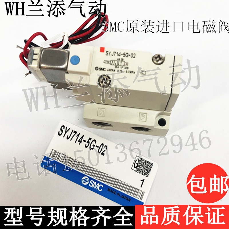 SMC原装进口电磁阀SYJ714-5G/LZD/GD/LU/5LZ-02控制阀气动阀DC24V