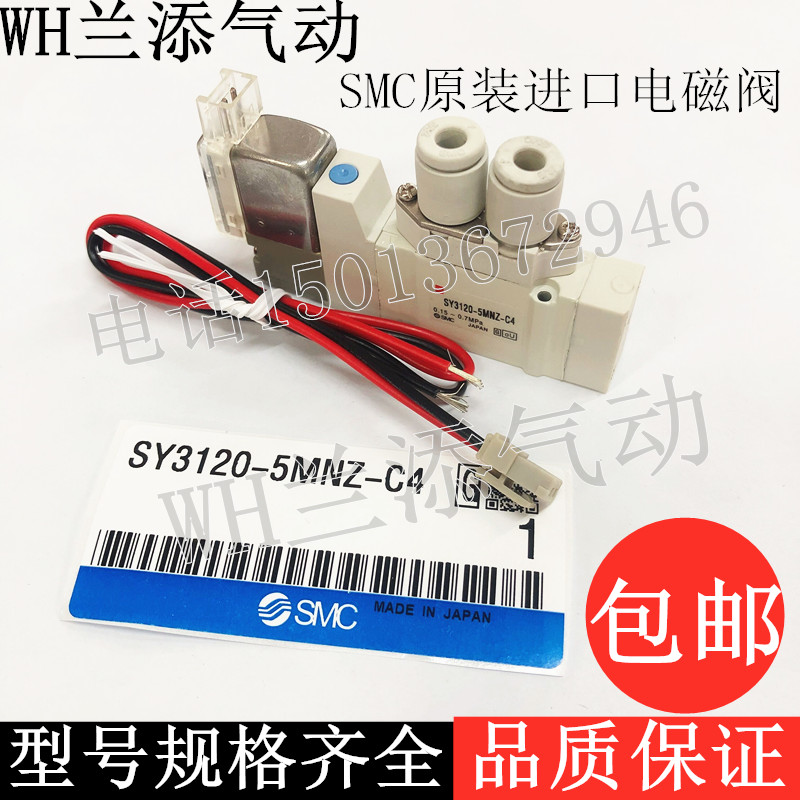 SMC原装进口电磁控制阀SY3120-5MNZ-C4/C6/M5小气动阀气控阀DC24V