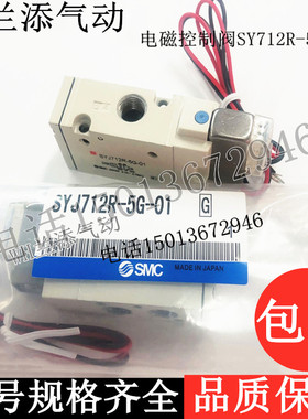 SMC日本原装进口电磁控制阀SY712R-5G-01小气阀电压DC24V电磁阀导