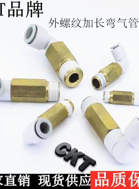 SMC型CKT外螺纹加长弯气管接头KQ2W04-0S/PLL6-02 8-03 10-04S 12