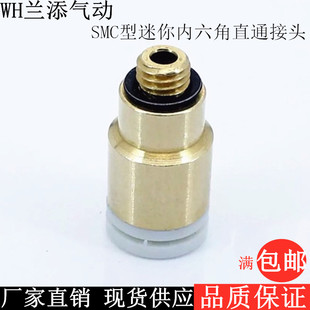 SMC型迷你内六角快插气管直通快速接头KJS03 06M5 01S