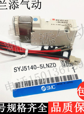 SMC原装进口真空电磁阀SYJ5140-5LNZD/5LOUE/5MZ/5GZ气动控制阀