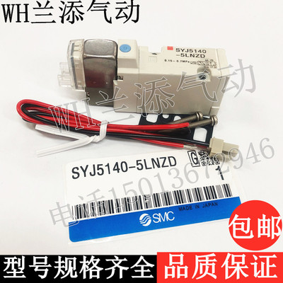 SMC原装进口真空电磁阀SYJ5140-5LNZD/5LOUE/5MZ/5GZ气动控制阀