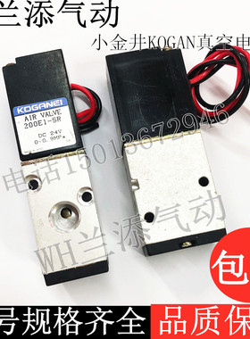 原装进口小金井KOGAN真空电磁阀200E1-SR DC24V  V200E1-SR