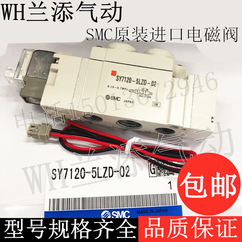 SMC原装进口电磁控制阀SY7120-5LZD-02/6LZD-02导气阀电压24/220V