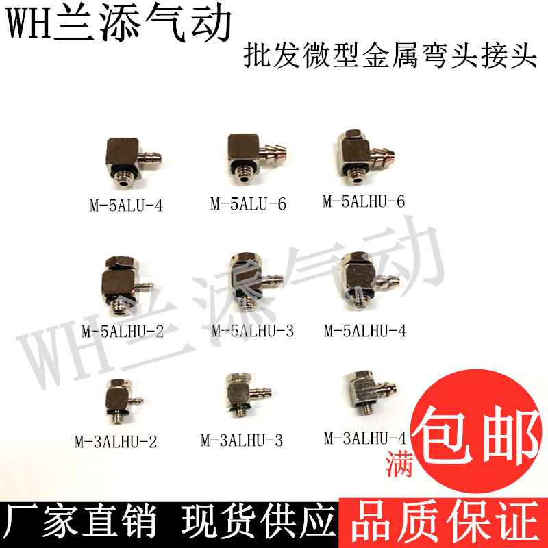 SMC微型金属小宝塔倒钩式弯通气咀接头M-5ALHU-4 M3-2 M-5ALU-6铜-封面