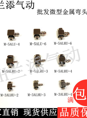 SMC微型金属小宝塔倒钩式弯通气咀接头M-5ALHU-4 M3-2 M-5ALU-6铜