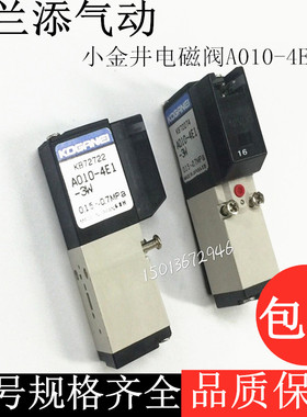 进口KOGANEI小金井电磁阀A010-4E1-3W GA101HE1-2W GA010HE1
