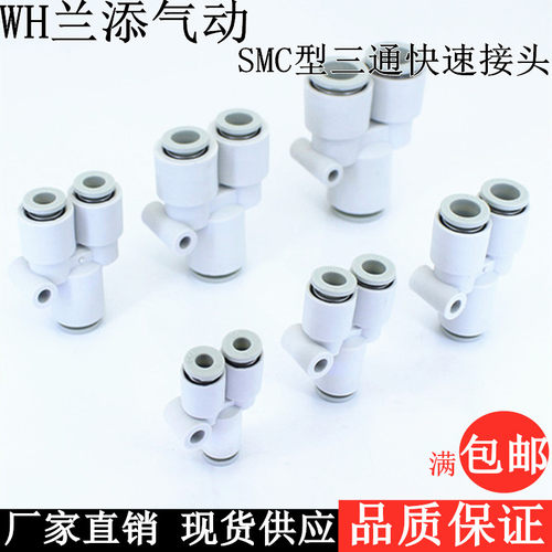 SMC型人字三通Y型变径气管快速接头KQ2U04-06-08-10-12-00 PY-08
