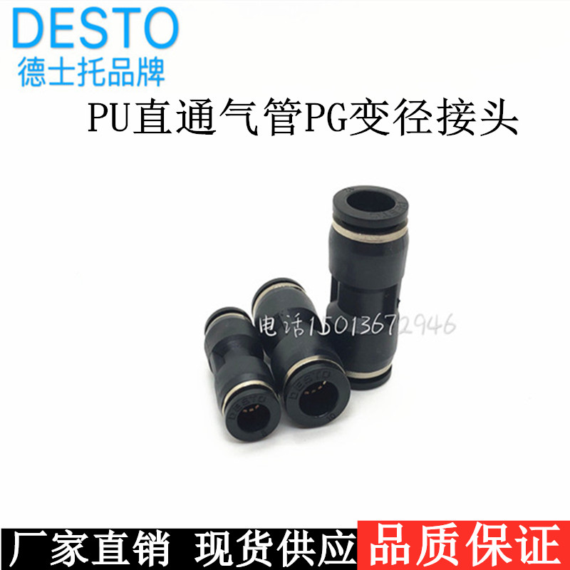 德士托DESTO黑色快速插管接头直通PU-4 异径 变径PG6-8 4-6 10-12