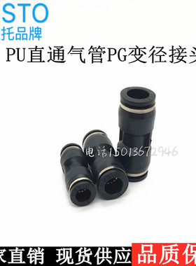 德士托DESTO黑色快速插管接头直通PU-4 异径 变径PG6-8 4-6 10-12