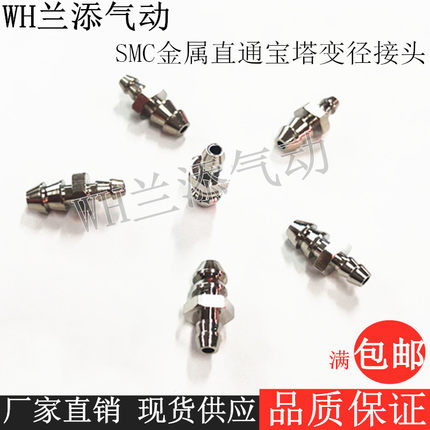 SMC金属微型直通宝塔变径接头PU气管转接硅胶管M-4转3 6转4转2