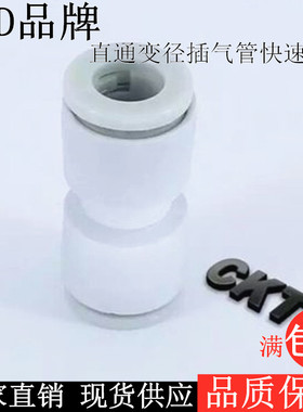 SMC型CKT品牌直通变径插气管快速接头KJH03-00 03-04-06-00-23-04