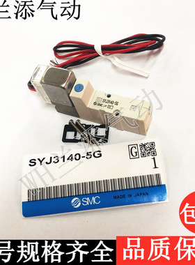SMC原装进口电磁阀SYJ3140-5G/LZ/GD/MOZ/MU气动控制阀DC24V