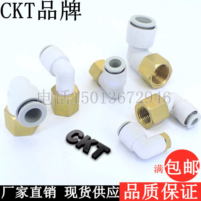 SMC型CKT品牌内螺纹气管弯接头KQ2LF04-M5 6-01 8-2 10-03 12-04S