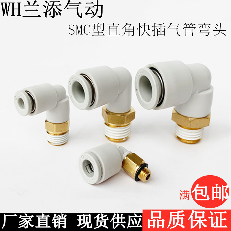SMC型直角弯头气管快速接头KQ2L04-M5 PL6-02 8-03 10-04 12-04S