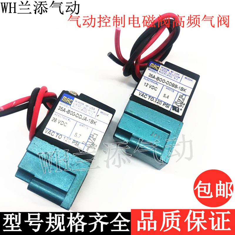 美国MAC进口气动电磁控制阀高频阀35A-BOO-DDJA-1BK/DDBB-1BK
