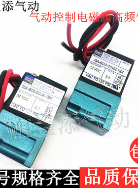 美国MAC进口气动电磁控制阀高频阀35A-BOO-DDJA-1BK/DDBB-1BK