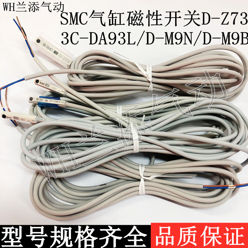 SMC感应线气缸磁性开关D-Z73/3C-DA93L/D-M9N/D-M9B