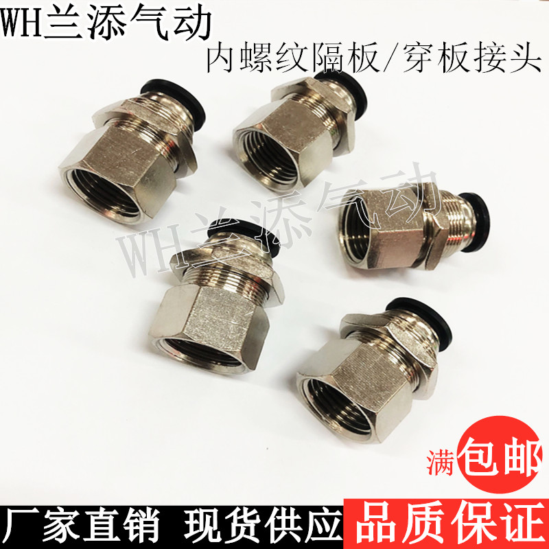 黑色直通内螺纹隔板穿板快速接头PMF04-M5/6-01/8-02/10-03/12-04